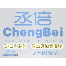 丞倍婴幼儿纸尿裤 医护级幼儿纸尿裤 丞倍