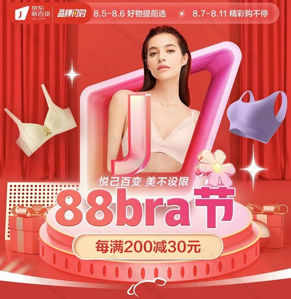 京东新百货“88bra节”正式开