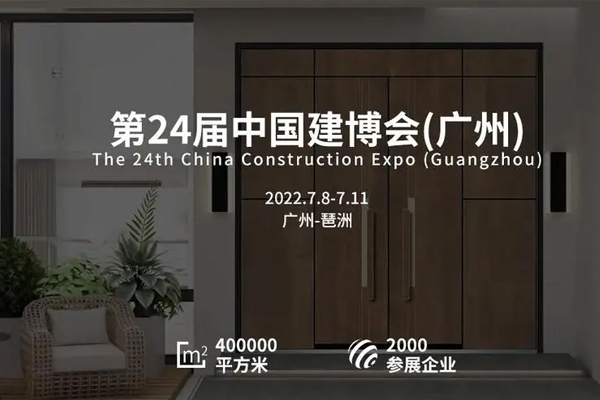 倒计时1天！2022广州建博会来