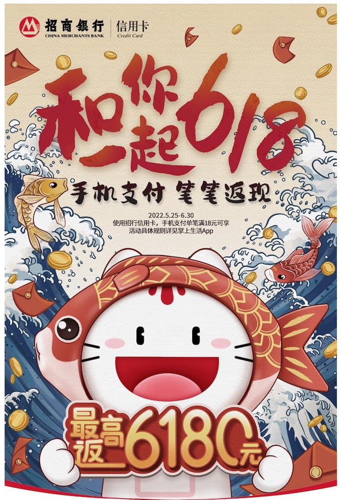 “和你一起618”手机支付笔笔返