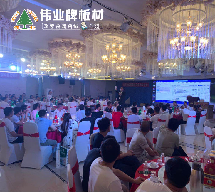 伟业牌板材河南运营中心2020年