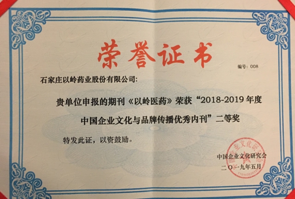以岭药业荣膺中国企业全媒体传播体