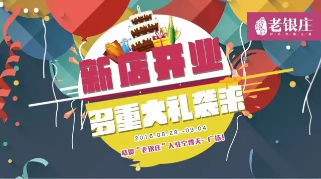 恭贺老银庄入驻宁晋家乐园天一广场