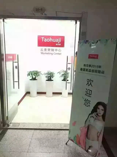 桃花季2016年春夏新品巡回培训